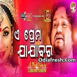 E Prema Jajabara (Humane Sagar) Odia New Album Song